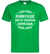 Чоловіча футболка Донецьк найкраще місто Зелений фото