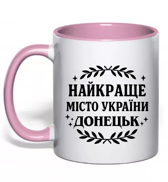 Чашка з кольоровою ручкою Донецьк найкраще місто Ніжно рожевий фото