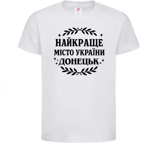 Детская футболка Донецьк найкраще місто Белый фото