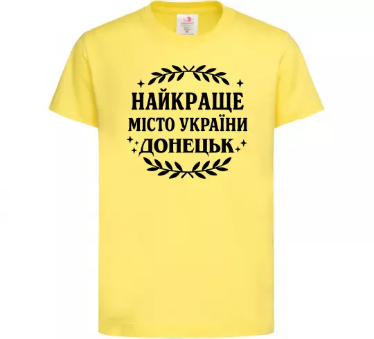 Детская футболка Донецьк найкраще місто Лимонный фото