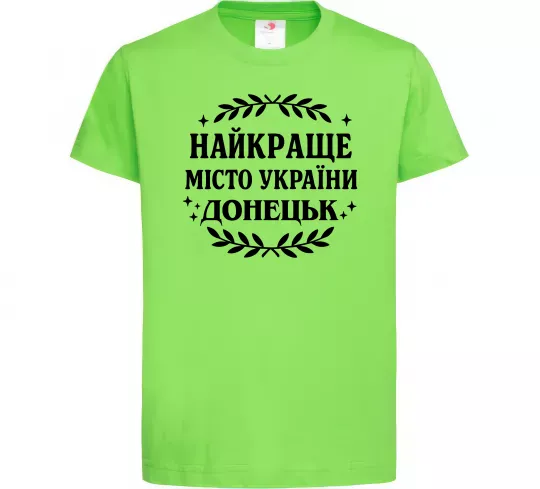 Детская футболка Донецьк найкраще місто Лаймовый фото