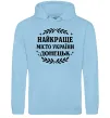 Женская толстовка (худи) Донецьк найкраще місто Голубой фото