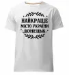 Чоловіча преміум футболка Донецьк найкраще місто Білий фото
