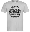 Чоловіча футболка Донецьк найкраще місто Сірий фото