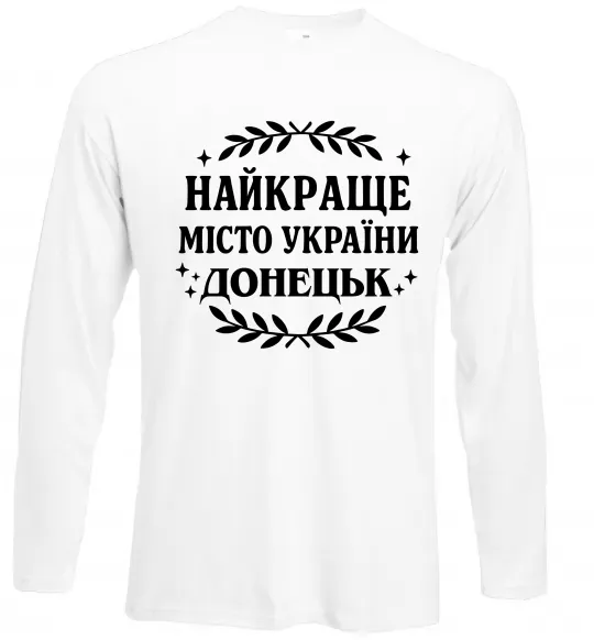 Лонгслів Донецьк найкраще місто Білий фото