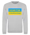Свитшот Donetsk center of freedom Серый меланж фото