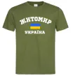 Мужская футболка Житомир Україна Оливковый фото