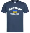Мужская футболка Житомир Україна Темно-синий фото