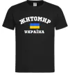 Мужская футболка Житомир Україна Черный фото