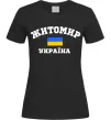 Жіноча футболка Житомир Україна Чорний фото