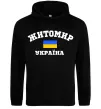 Мужская толстовка (худи) Житомир Україна Черный фото