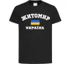 Детская футболка Житомир Україна Черный фото