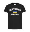 Детская футболка Житомир Україна Черный фото