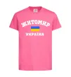 Детская футболка Житомир Україна Ярко-розовый фото