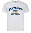 Мужская футболка Житомир Україна Белый фото