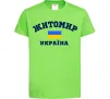 Детская футболка Житомир Україна Лаймовый фото