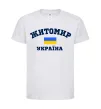 Детская футболка Житомир Україна Белый фото