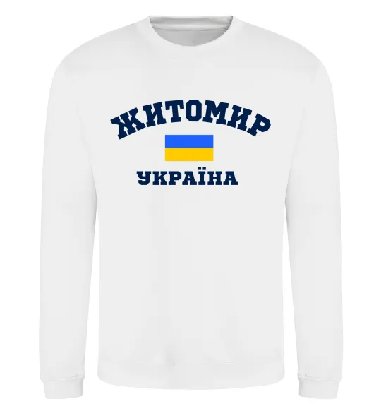 Світшот Житомир Україна Білий фото