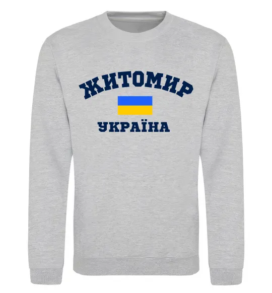 Світшот Житомир Україна Сірий меланж фото