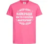 Детская футболка Найкраще місто України Житомир Ярко-розовый фото