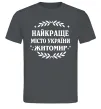 Чоловіча футболка Найкраще місто України Житомир Графіт фото