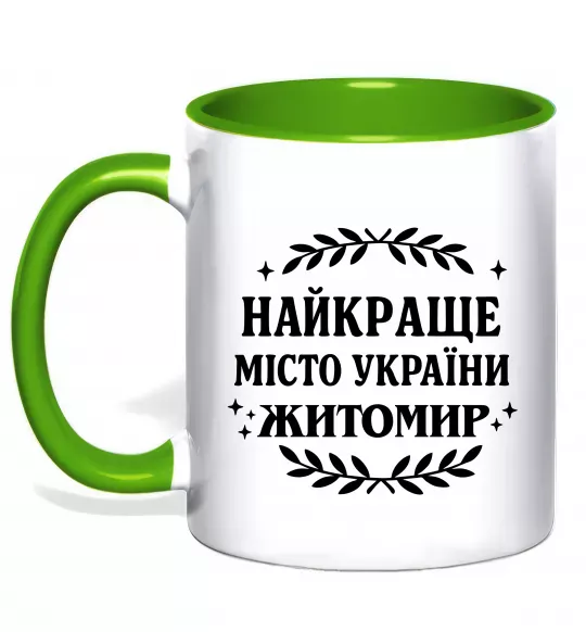 Чашка с цветной ручкой Найкраще місто України Житомир Зеленый фото