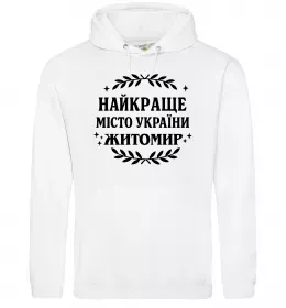 Мужская толстовка (худи) I love Zhytomyr Белый фото