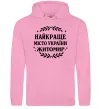 Женская толстовка (худи) Найкраще місто України Житомир Розовый фото