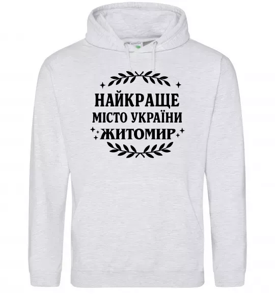 Женская толстовка (худи) Найкраще місто України Житомир Серый меланж фото
