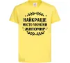 Детская футболка Найкраще місто України Житомир Лимонный фото