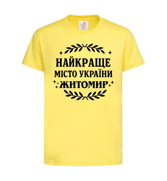 Дитяча футболка Найкраще місто України Житомир Лимонний фото