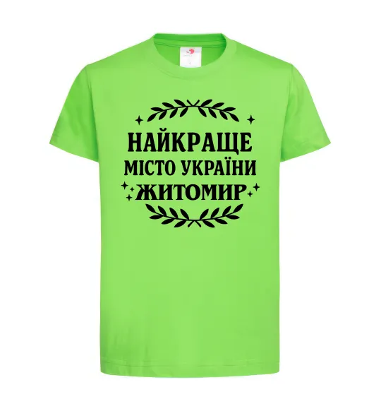 Дитяча футболка Найкраще місто України Житомир Лаймовий фото
