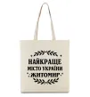 Еко-сумка Найкраще місто України Житомир Бежевий фото