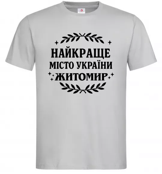 Чоловіча футболка Найкраще місто України Житомир Сірий фото
