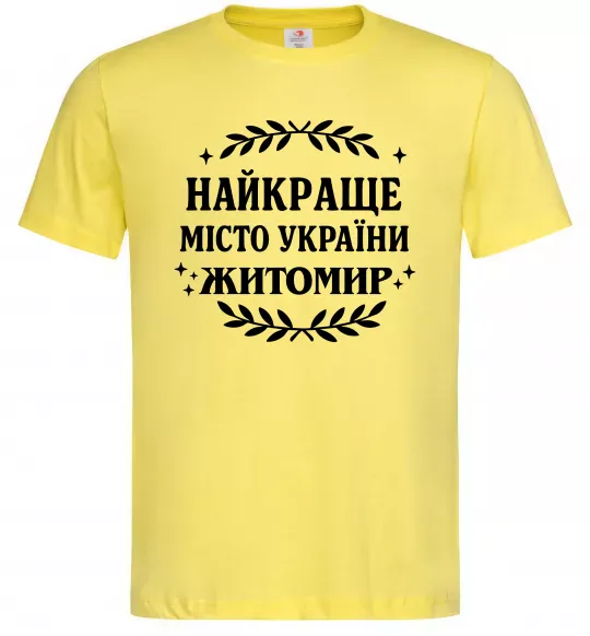 Чоловіча футболка Найкраще місто України Житомир Лимонний фото