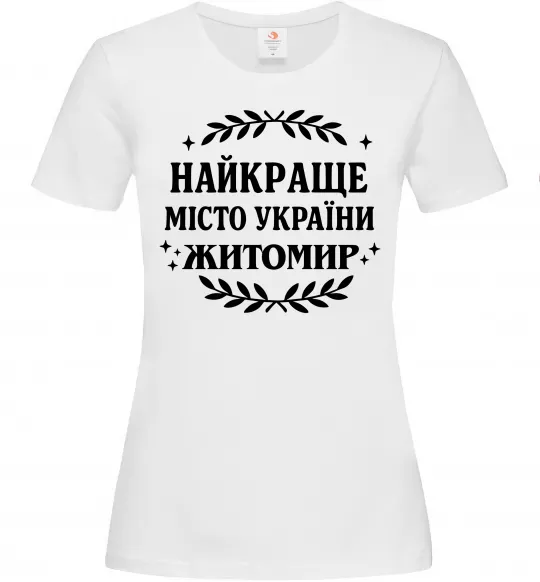 Женская футболка Найкраще місто України Житомир Белый фото