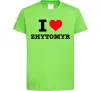 Детская футболка I love Zhytomyr Лаймовый фото