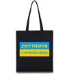 Эко-сумка Zhytomyr center of freedom Черный фото