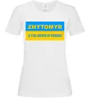 Жіноча футболка Zhytomyr center of freedom Білий фото