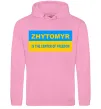 Женская толстовка (худи) Zhytomyr center of freedom Розовый фото