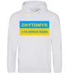 Жіноча толстовка (худі) Zhytomyr center of freedom Сірий меланж фото