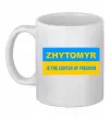 Чашка керамическая Zhytomyr center of freedom Белый фото
