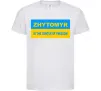 Детская футболка Zhytomyr center of freedom Белый фото
