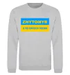 Світшот Zhytomyr center of freedom Сірий меланж фото