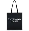 Эко-сумка Zhytomyr lover Черный фото