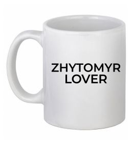 Чашка керамическая Zhytomyr lover