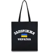 Эко-сумка Запоріжжя Україна Черный фото