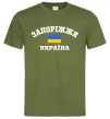 Чоловіча футболка Запоріжжя Україна Оливковий фото