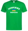 Чоловіча футболка Запоріжжя Україна Зелений фото
