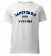 Мужская премиум футболка Запоріжжя Україна Белый фото